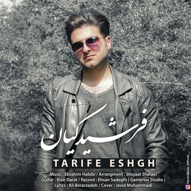 دانلود آهنگ تعریف عشق